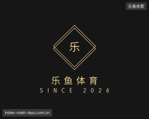 探索乐鱼体育官方入口